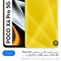 pocox4pro