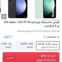 s23 fe سامسونگ|موبایل|کرمانشاه, |دیوار