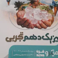 تعدادی کتاب کنکور از دهم تا دوازدهم|کتاب و مجله آموزشی|شیراز, لاله|دیوار
