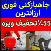 فنرزنی فاضلاب(بیواسطه)فنرزن فنرزدن لوله چاهبازکن|خدمات پیشه و مهارت|یزد, |دیوار
