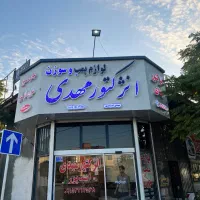 استخدام حسابدار(فروشگاه لوازم یدکی)