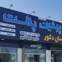 استخدام حسابدار در دکوراسیون داخلی آیسان دکور