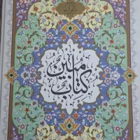 قرآن و مفاتیح