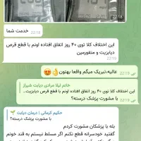 درمان قطعی دیابت گیاهی (قطع انسولین و قرص)|آرایشی، بهداشتی، درمانی|همدان, |دیوار