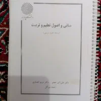 کتاب دانشگاهی کارشناسی رشته علوم تربیتی|کتاب و مجله آموزشی|گنبد کاووس, |دیوار