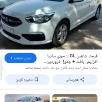 شاهین gl