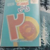 کتاب کار ریاضی هفتم خیلی سبز