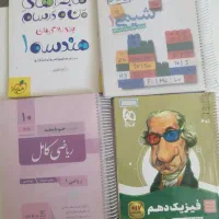 کتاب های کمک اموزشی دهم رشته ریاضی