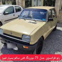رنو پنج فرانسوی مدل ۷۱