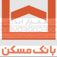 واگذاری امتیاز وام 4 درصد بانک مسکن