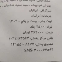 کتاب ماجراهای منو درسام جامع|کتاب و مجله آموزشی|فلارد, |دیوار