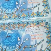 بلیط استخر5مرداد