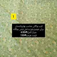 پارچه باقیمت خرید،معاوضه دارم