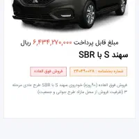 حواله خودرو سهند s