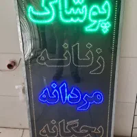 تابلو ال ای دی چشمک زن لباسفروشی