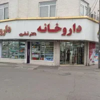 داروخانه بر مطهری ملکیت وسرقفلی