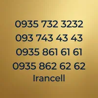 سیمکارت رند طلایی ایرانسل