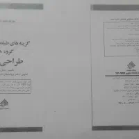 کتاب های کنکور هنر با تخفیف|کتاب و مجله آموزشی|ملایر, |دیوار