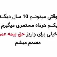 بیمه بازنشستگی 10 ساله سامان به همراه پوشش ها|خدمات مالی، حسابداری، بیمه|تبریز, |دیوار