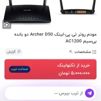 مودم تی پی لینک|مودم و تجهیزات شبکه|گلستان (تهران), |دیوار