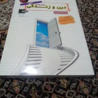 کتاب دهم و یازدهم تجربی|کتاب و مجله آموزشی|تهران, آهنگران (سراسیاب دولاب)|دیوار
