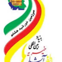 جذب پرسنل خیریه آبشار عاطفه ها