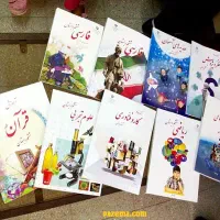 کتاب درسی پایه پنجم و ششم ابتدایی