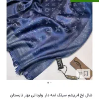 شال وارداتی