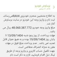 فروش حواله خودرو rav4|خودرو سواری و وانت|شیراز, ملاصدرا|دیوار