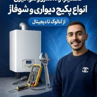 تعمیر پکیج تخصصی