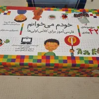 مجموعه کتاب من خودم می خوانم|کتاب و مجله ادبی|تهران, زعفرانیه|دیوار