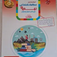 مطالعات اجتماعی نهم مبتکران