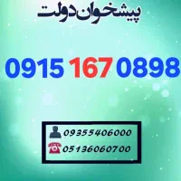 0915.167.08.98 کد قدیم همراه اول