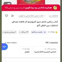 کتاب کمک درسی گاج و خیلی سبز پایه ششم|کتاب و مجله آموزشی|رشت, دباغیان|دیوار