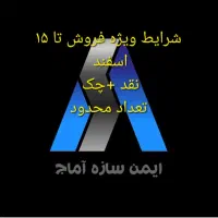 مشاوره،طراحی ،اجرا،اخذ گواهی استاندارد ،بازسازی