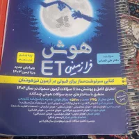 دوعدد کتاب هوش|کتاب و مجله آموزشی|ملایر, |دیوار