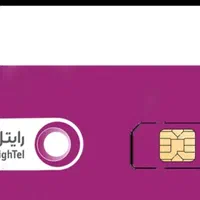 سیمکارت رایتل بشماره۴۷۱۱***۰۹۲۳