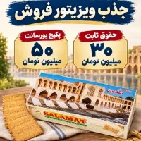 استخدام ویزیتور فروش