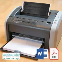 پرینت دانشجویی