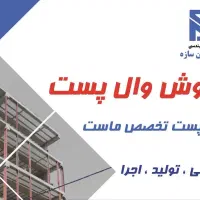 گروه تولیدی کاوش والپست