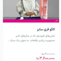 الگوی فری سایز دوخت برتر