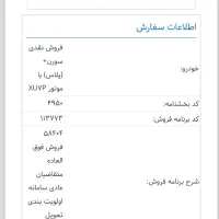 حواله سمند سورن پلاس xu7p