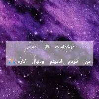 ادمین با سابقه و حرفه ای