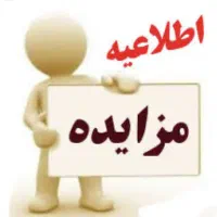 مزایده ملک به قیمت|فروش خانه و ویلا|قم, خاکفرج|دیوار