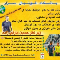 باشگاه فوتبال