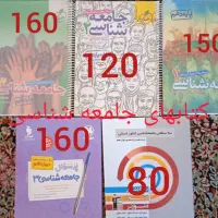کتاب تست و کنکور کرمان و زرندو رفسنجان با تخفیف|کتاب و مجله آموزشی|کرمان, |دیوار