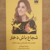 فروش سه جلد کتاب نو با قیمت استثنایی|کتاب و مجله ادبی|تهران, درختی|دیوار