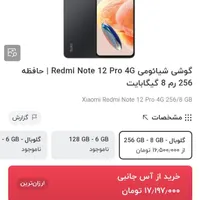 شیائومی 12 Pro با حافظهٔ ۲۵۶ گیگابایت|موبایل|لاهیجان, گلستان|دیوار