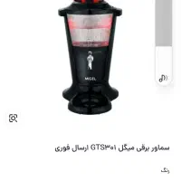 سماور برقی میگل در حد نو