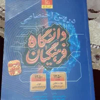 کتاب فرهنگیان